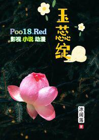 玉蕊绽(H 继父继女)最新更 冰阔落 著