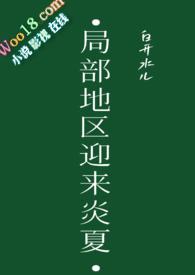 局部地区是哪里的笑话