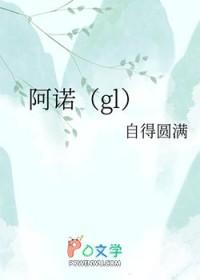 阿诺